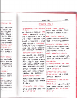 መዝሙረ ዳዊት አንድምታ ፲፪.PDF